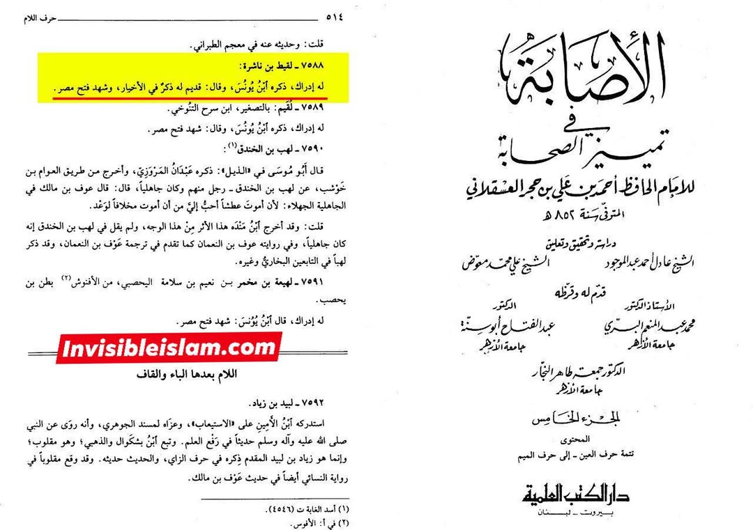 صحابی لقیط بن ناشرة  - قاتل امام حسین ع