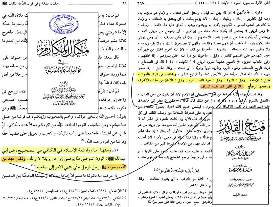 امامت عہدہ الہی