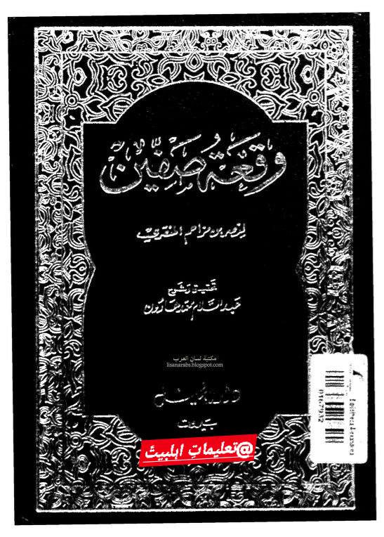 حضرت عمار کا فرمان کہ معاویہ نور خدا کو بجھانا چاھتا ھے