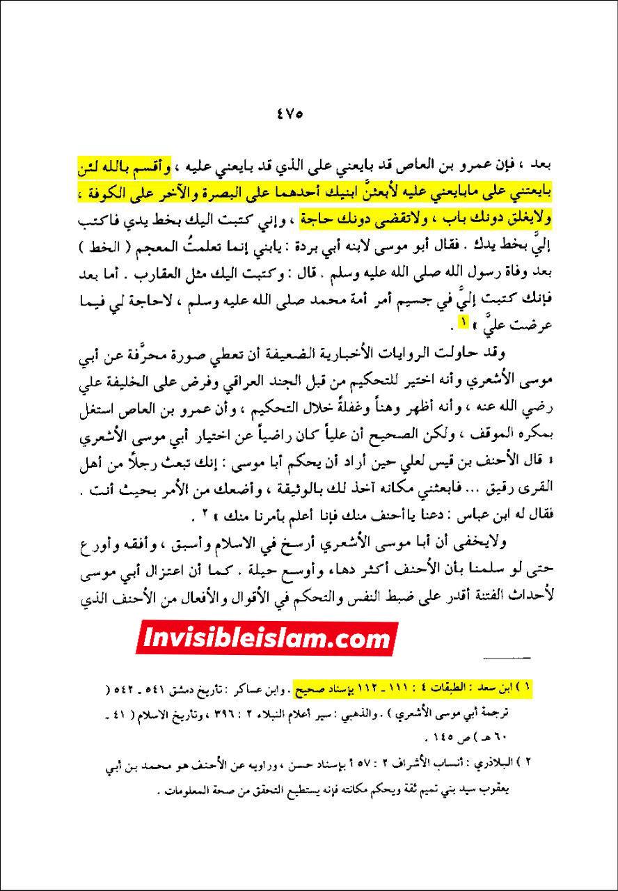 معاویہ کی دنیا پرستی اور ابوموسیٰ اشعری کو رشوت/لالچ دینے کی کوشش