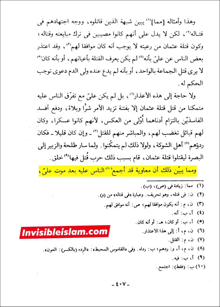 ابن تیمیہ (سلفی عالم): معاویہ نے قاتلانِ عثمان کو قصاص نہیں لیا