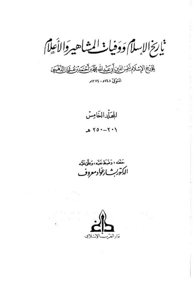 عمار کا قاتل "ابوالغادیہ" صحابی تھا