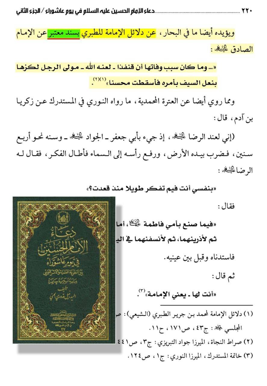 شہادت و مظلومیت زھراءؐ پرصحیح سند روایت post-2/3