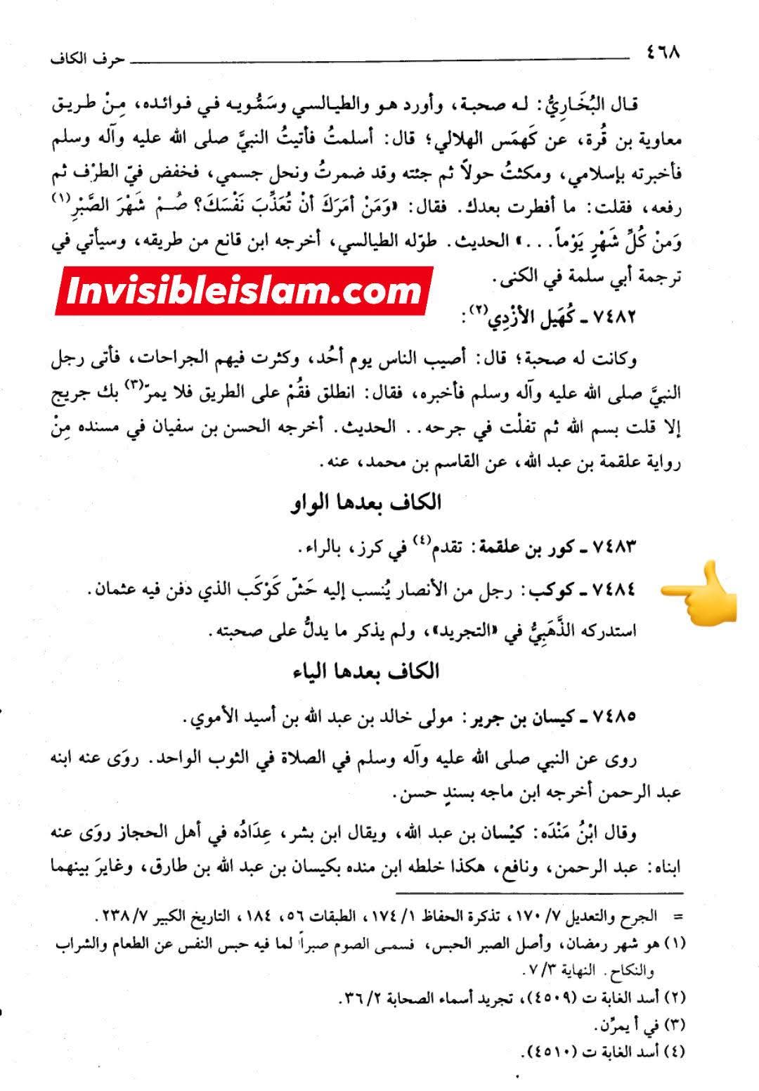 کیا عثمان کی قبر جنت البقع میں یے ؟
