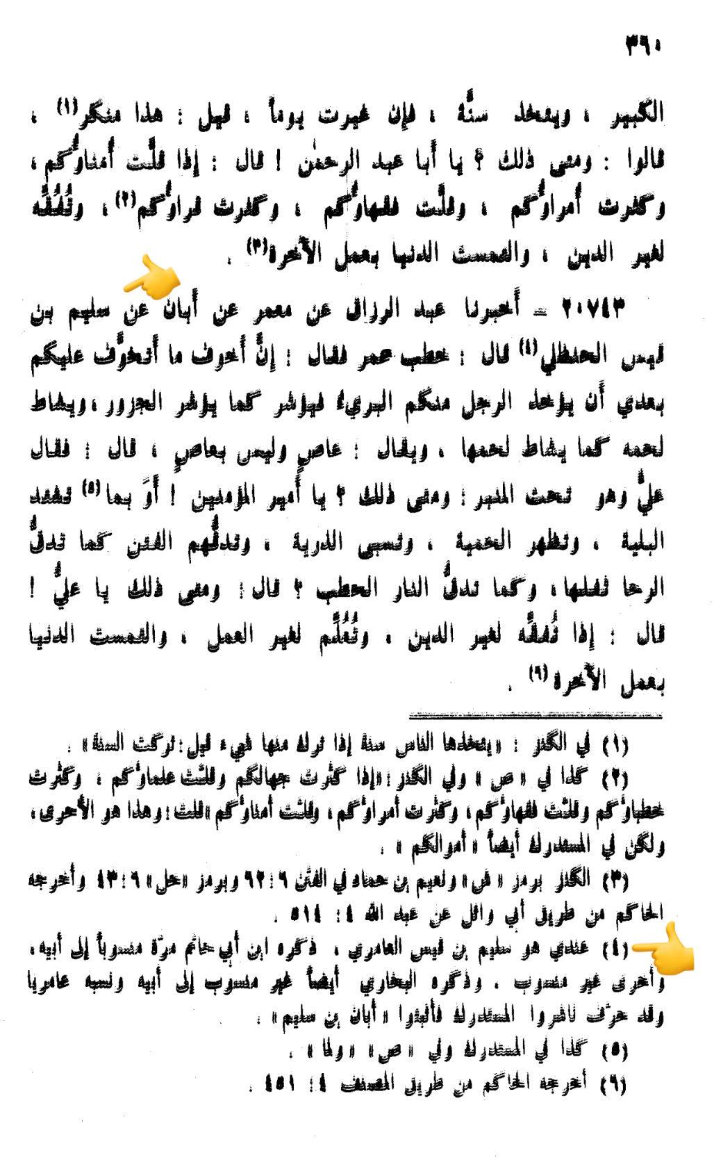 سلیم بن قیس کا کتب اہل سنت میں ہونا ثابت کرتا ہے کہ سلیم فرضی شخصیت نہیں
