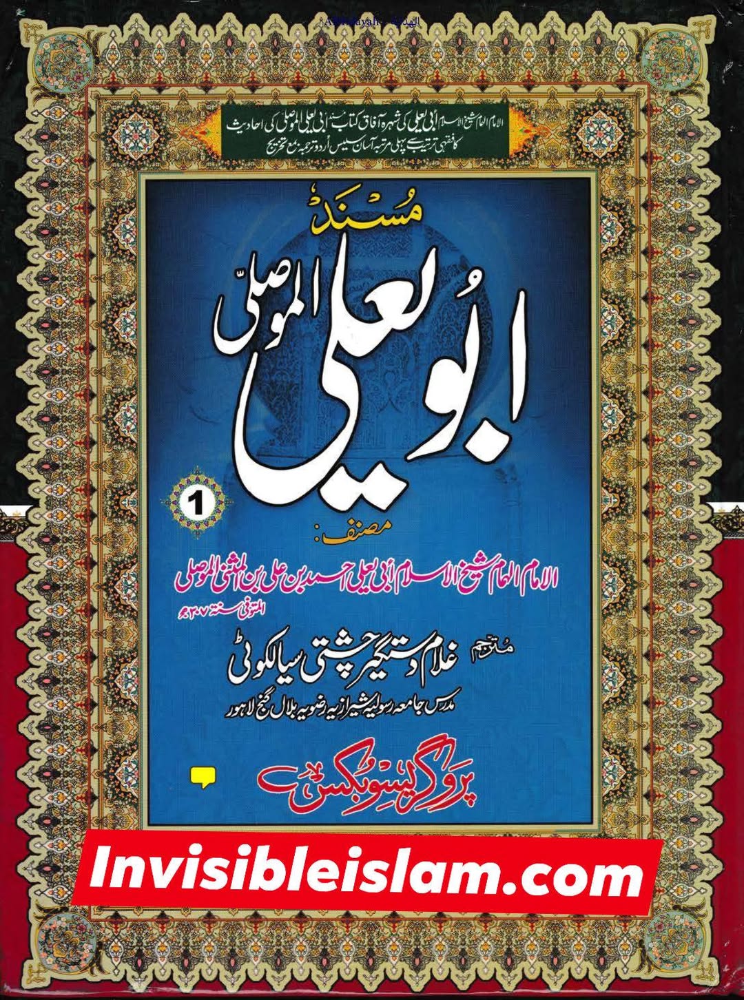 جناب رسول اللّه ص کا سیدہ زھراء ص فدک عطا کرنا