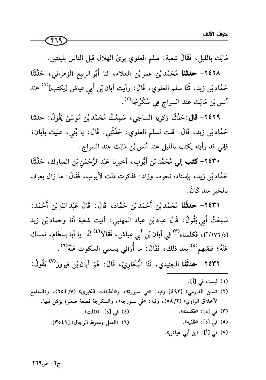 کتاب سلیم بن قیس کے راوی ابان بن عیاش پر وارد جرح کا رد