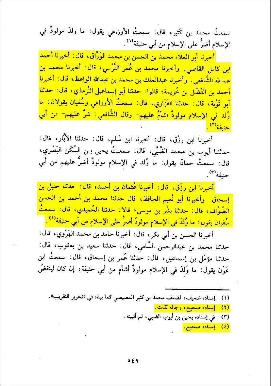 سفیان ثوری، اوزاعی اور امام شافعی (اہل سنت کے بزرگ علماء): ابوحنیفہ سے زیادہ شر، بدشگونی اور نقصان دہ شخص پیدا نہیں ہوا!