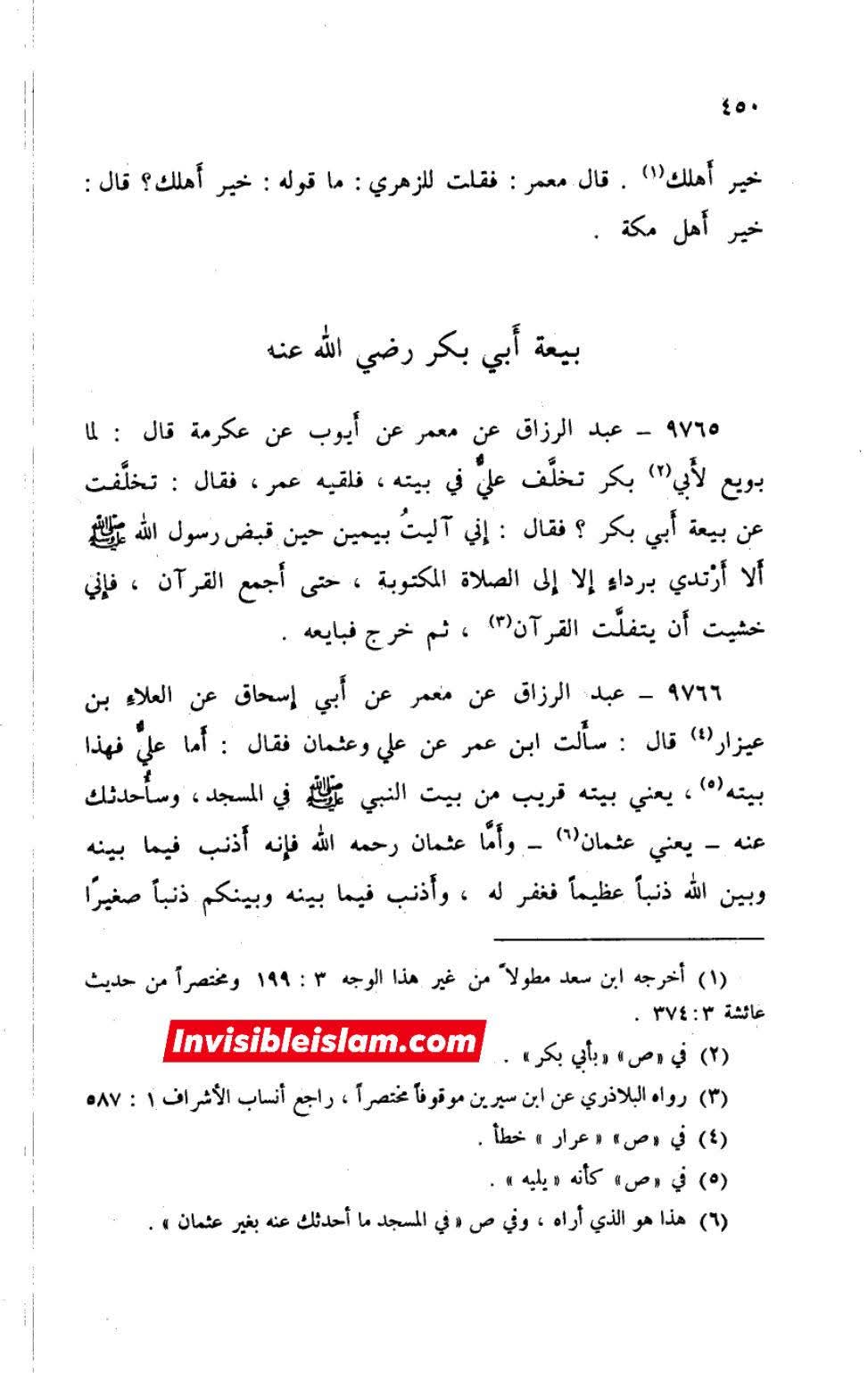 ابن عمر کہتے ہیں کہ عثمان کا قتل اپنے ایک گناہ کے سبب ہوا