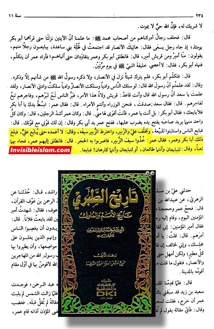 منافقین کا اہلِ بیتؑ کے گھر پر شبخون
