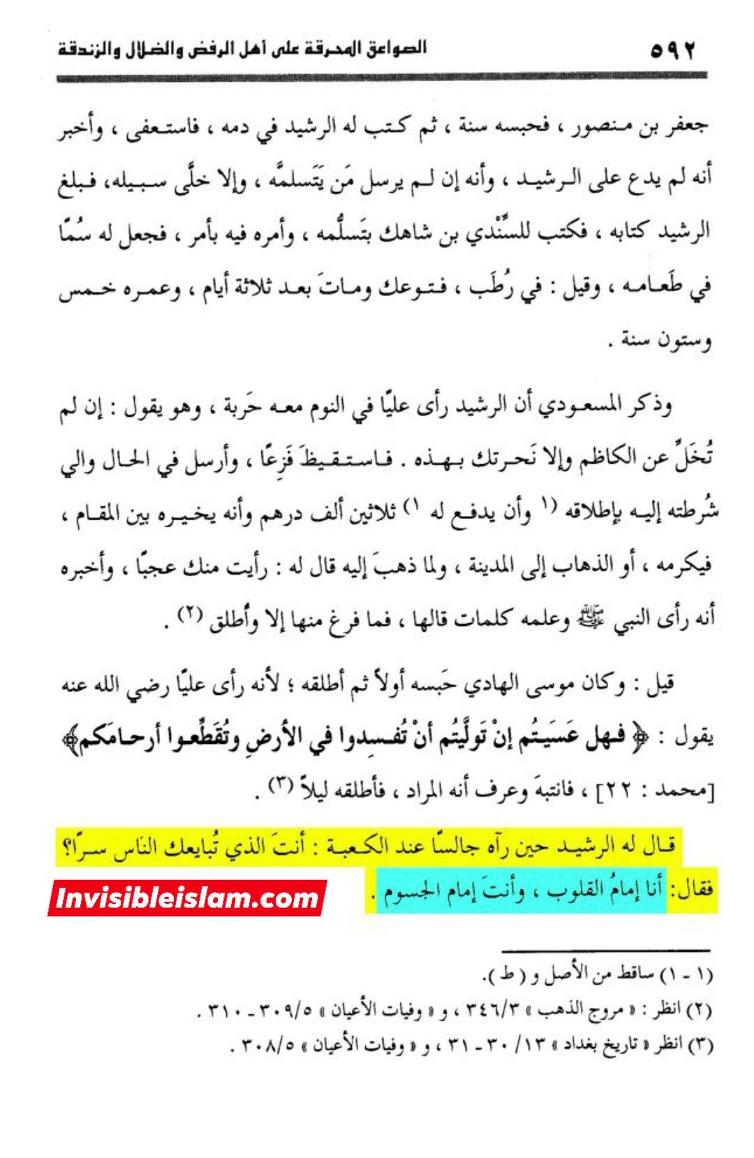 امام القلوب
