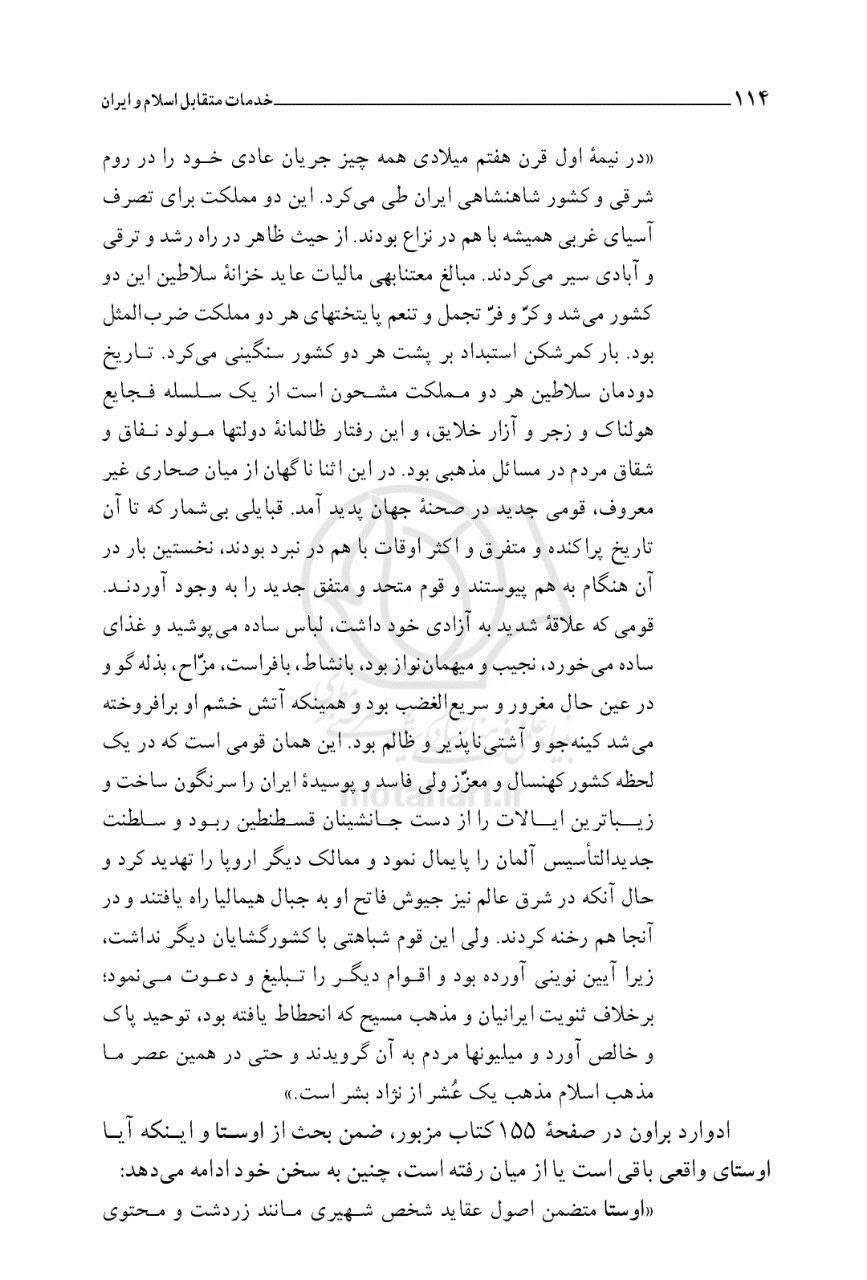 بی بی شہربانو کے نام اور وجود پر تاریخ میں متعدد اعتراضات پر رد  post-2