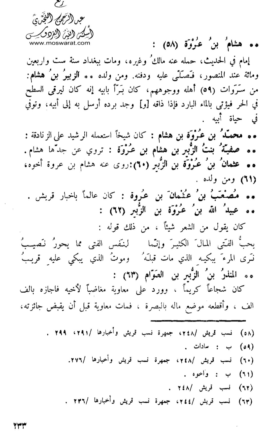 کیا حکیم بن حزام خانۂ کعبہ میں پیدا ہوا ؟ نواصب کا رد