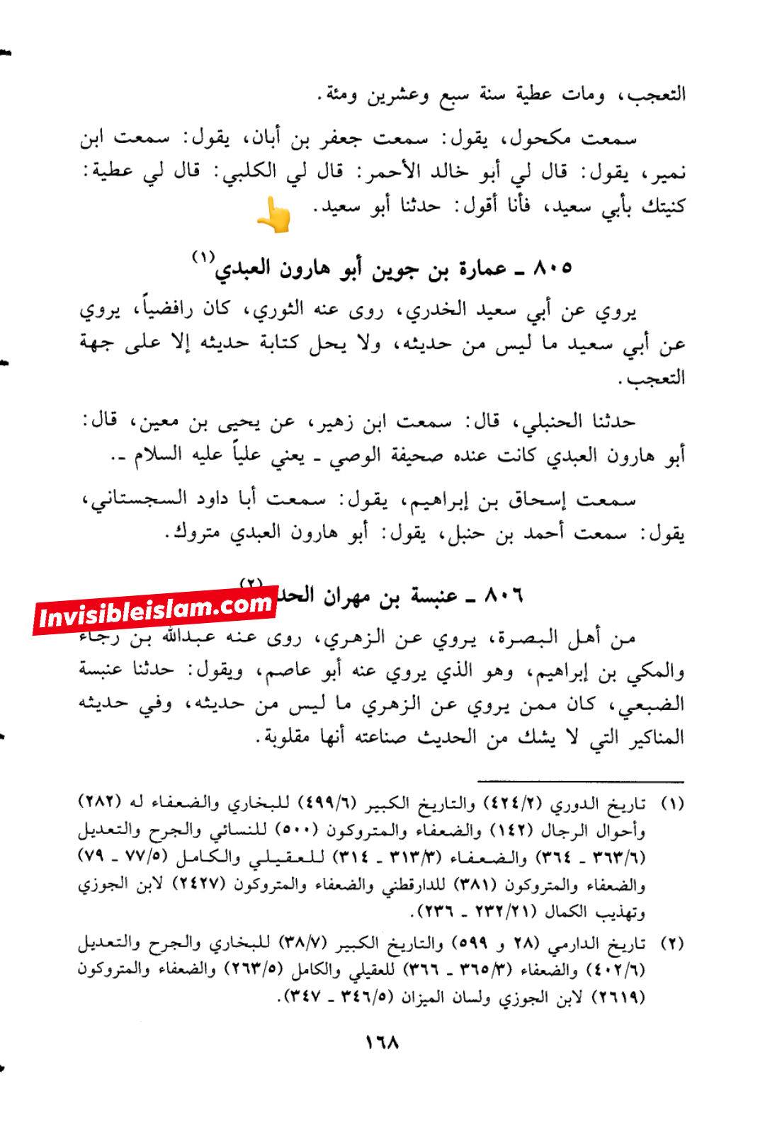 کیا عطیہ بن سعد تدلیس کرتا تھا؟