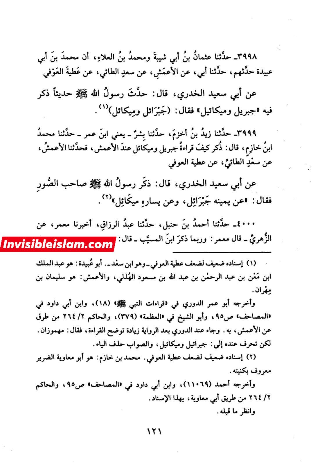 عطیہ بن سعد العوفی کی توثیق و تحسین پر مزید ایک پوسٹ
