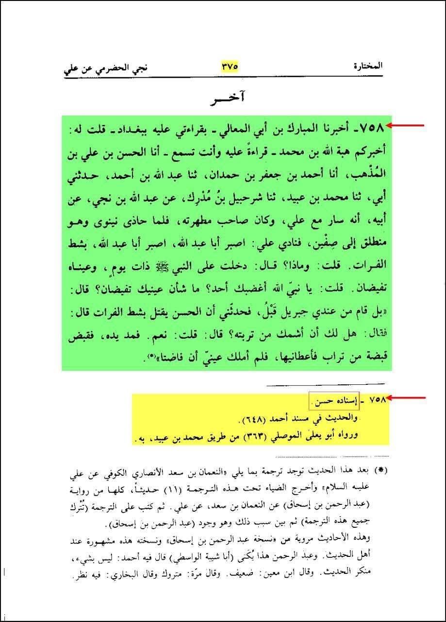 حضرت علیؑ کا امام حسینؑ کی شہادت پر آنسو بہانا