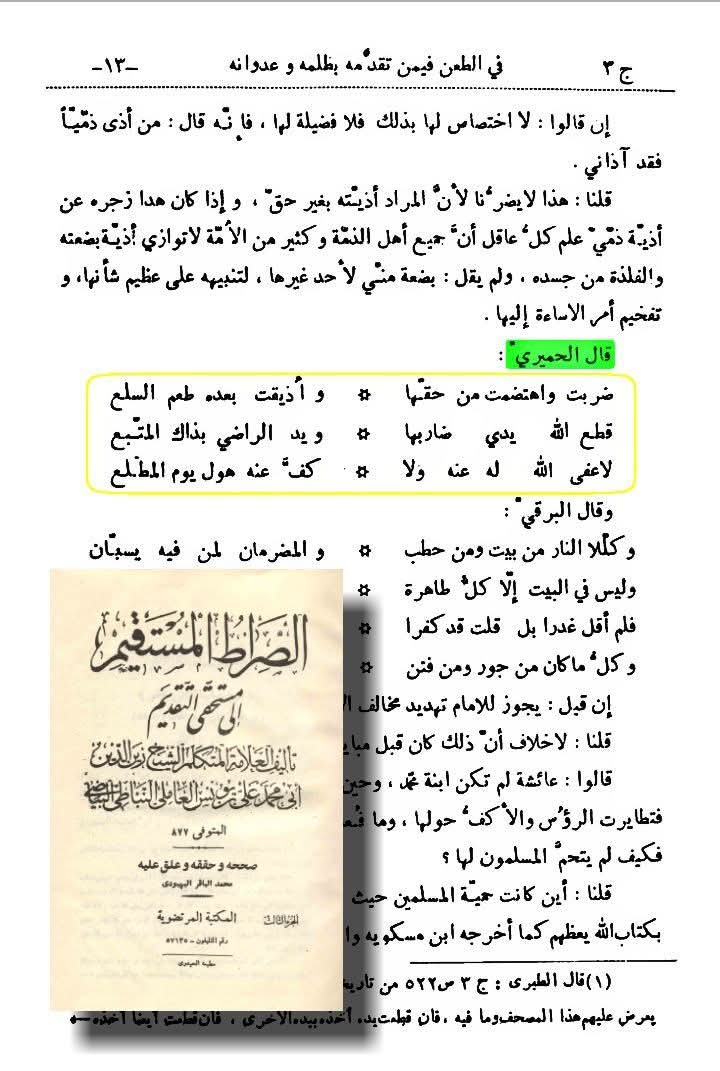 دوسری صدی میں زکرِ شہادتِ محسن بن علی ع