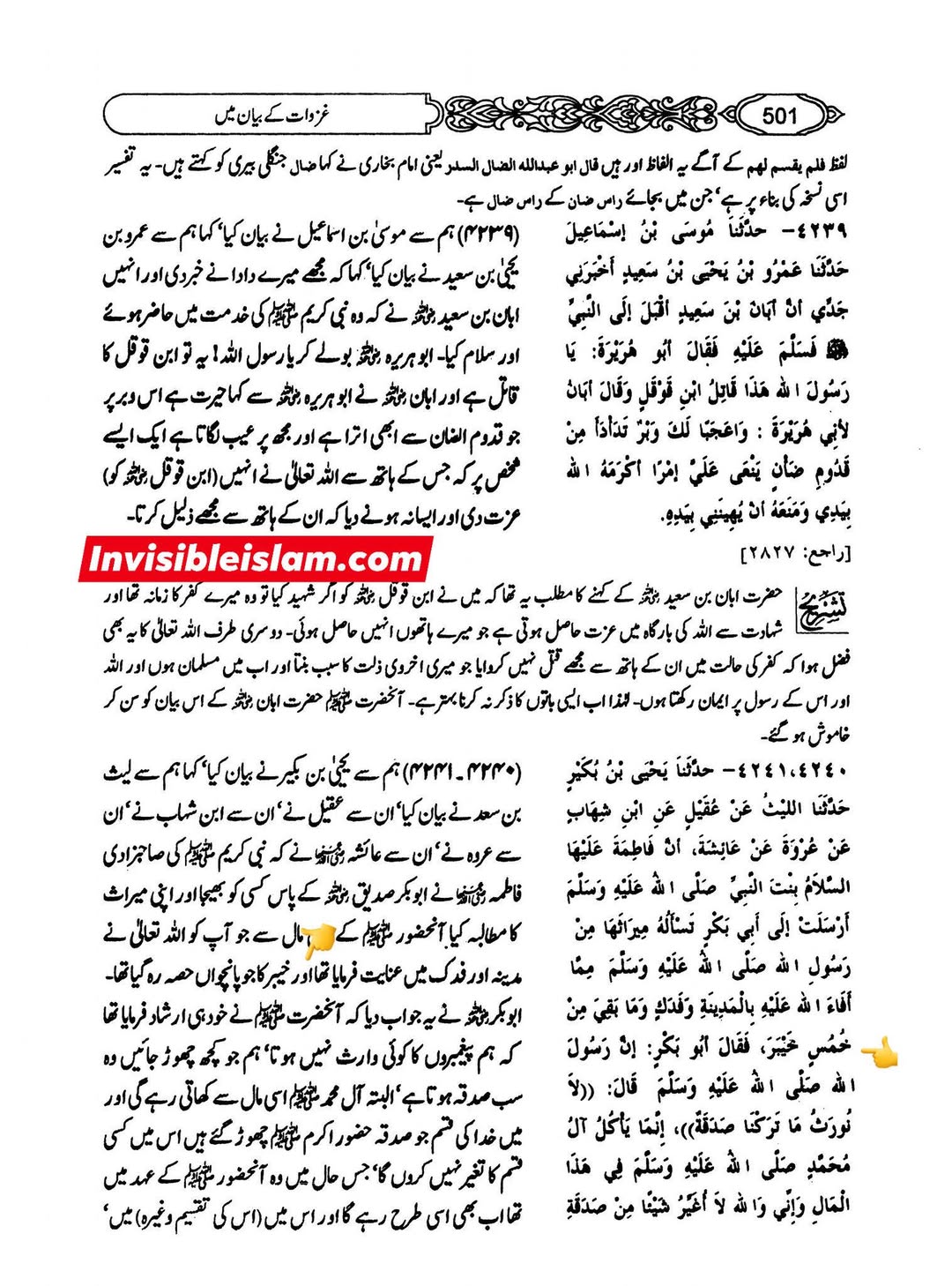سیدہؐ کا حاکم وقت سے خیبر کا مال بطور خمس طلب کرنا