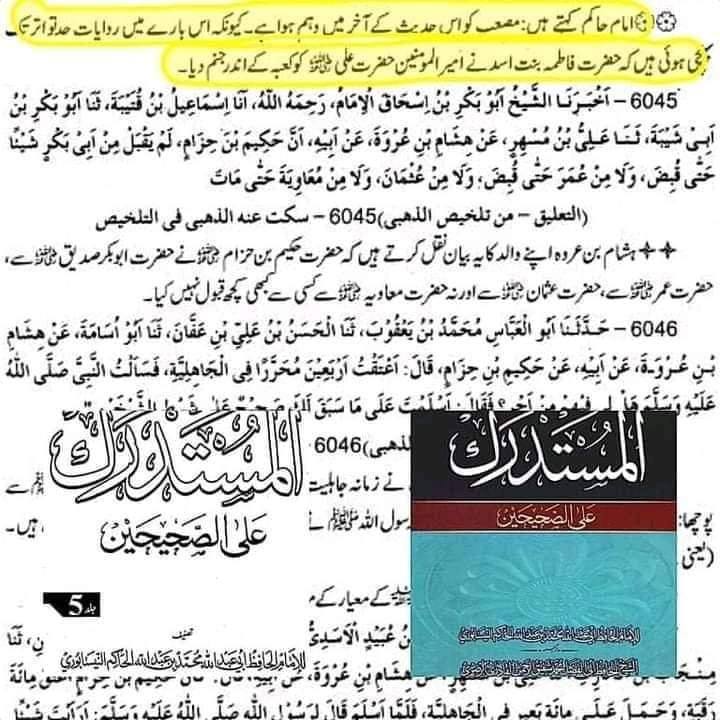 امام حاکم نیشاپوری متوفی 405ھ