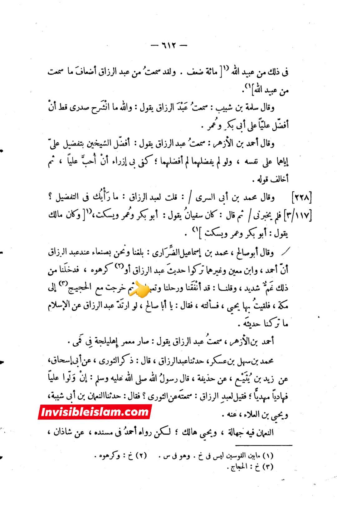حدیث لانورث کیوں باطل ہے؟ اہل سنت کتب سے ثبوت