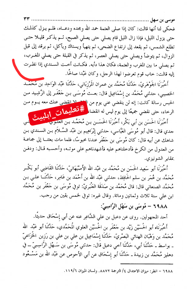 قید خانے کی روایات (کتب اہل سنت)