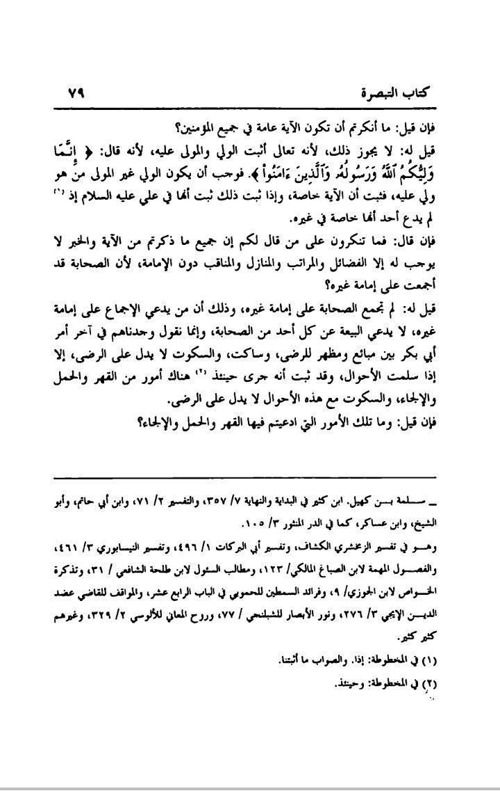 در زہرا سلام اللہ پر حملہ اور دھمکی از کتب مسلک زیدیہ Post-3