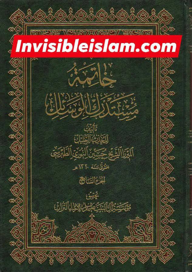 ابان کے بغیر سلیم سے روایات اور رجال ابن الغضائری کے وضع (جھوٹ) کے دعویٰ  اور "کیا ائمہ کی تعداد  تیرہ ہے ؟" کے بارے میں