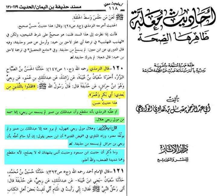 حدیث اقتداء بہ شیخین کا راوی اور قاصدِ امام حسینؑ