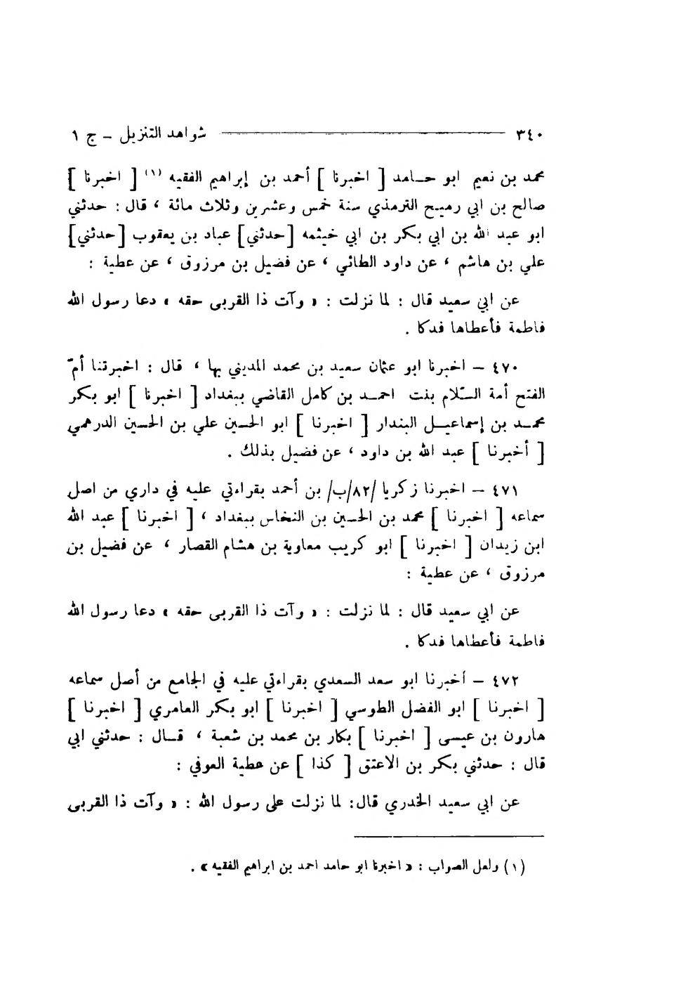 جناب رسول اللّه ص کا سیدہ زھراء ص فدک عطا کرنا