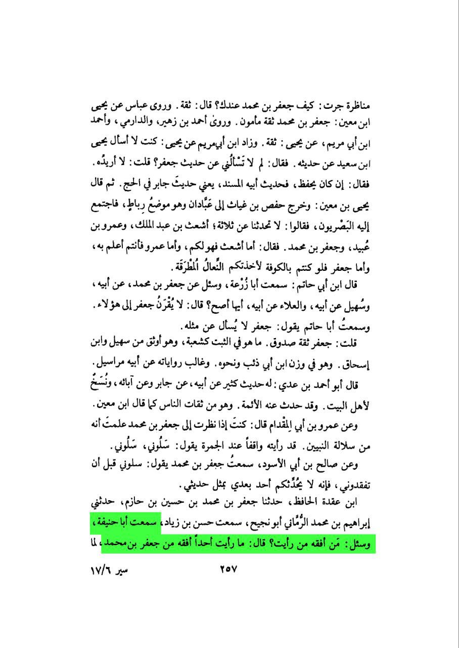 ابو حنیفہ کا امام جعفر صادقؑ کے علم کا اعتراف
