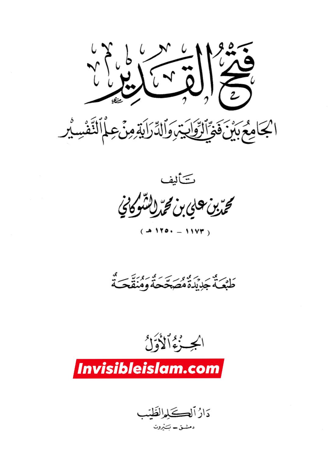 امامت عہدہ الہی