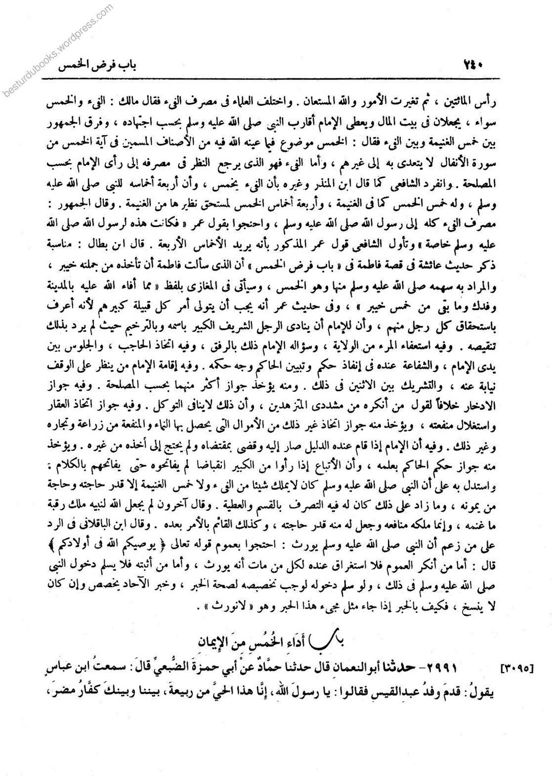 باغ فدک اور سورہ الحشر کے مطابق تقسیم؟