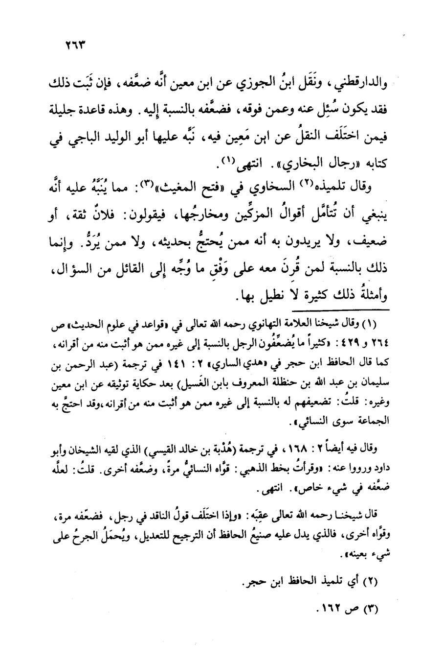 عطیہ بن سعد العوفی  (ثقہ)