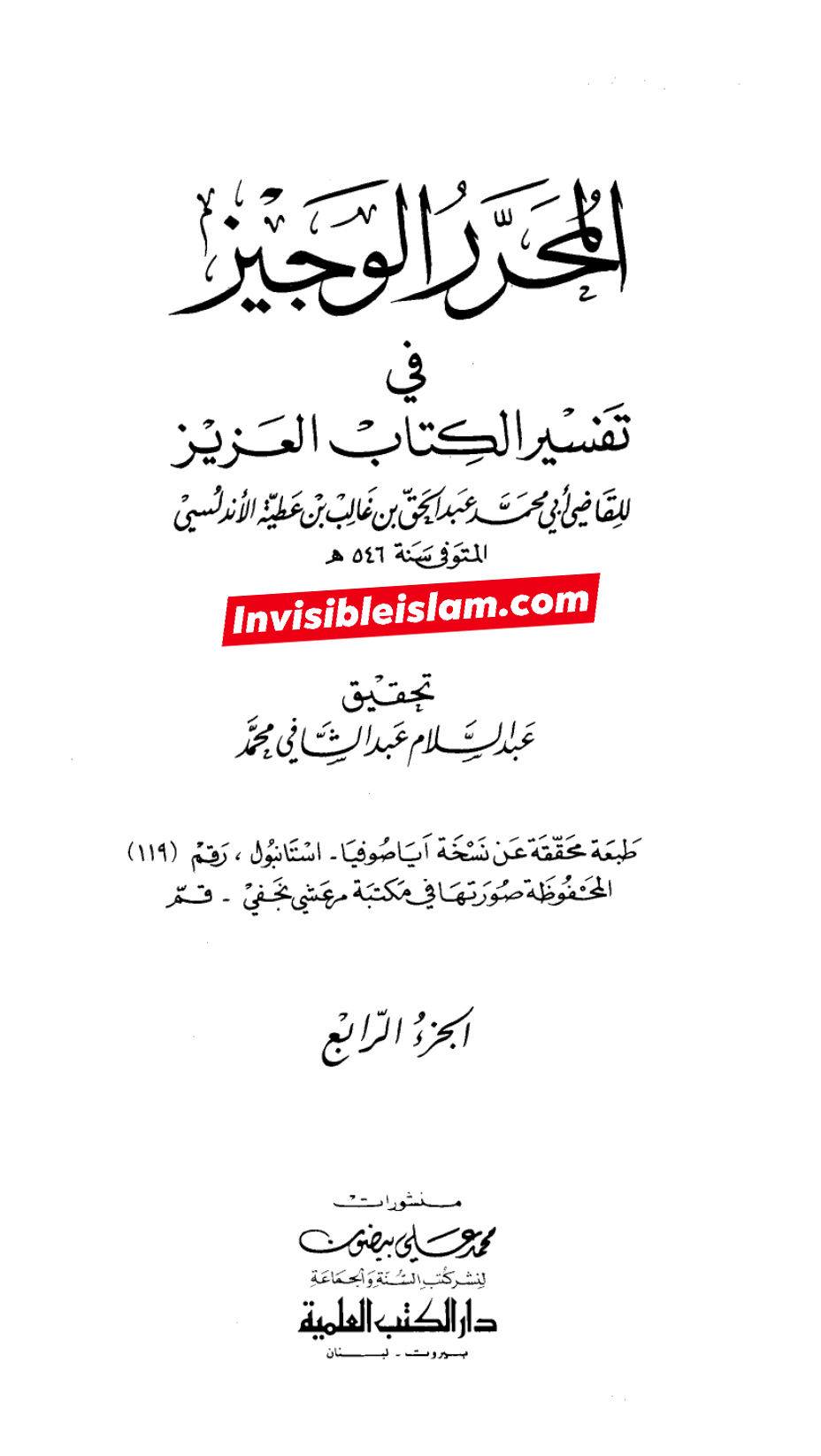 انبیاء کا ایک دوسرے سے وراثت پانا  (سورۂ نمل اور ص  کی آیات کی روشنی میں)