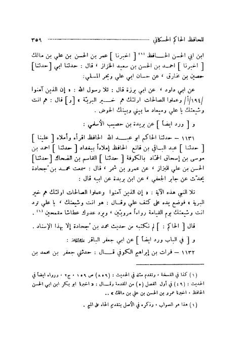 شیعہ ہی کامیاب اور خیر البریہ ہیں