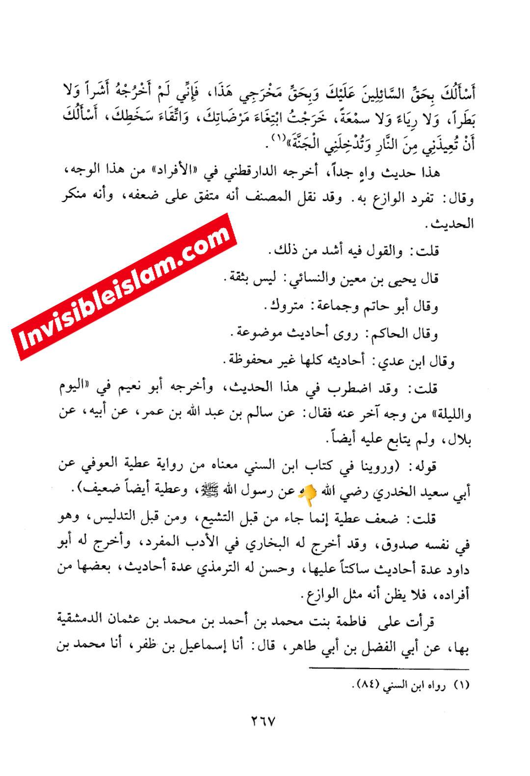 عطیہ بن سعد العوفی پر اعتراضات کے جوابات (لیس بقوی + یخطی کثیرا)؟