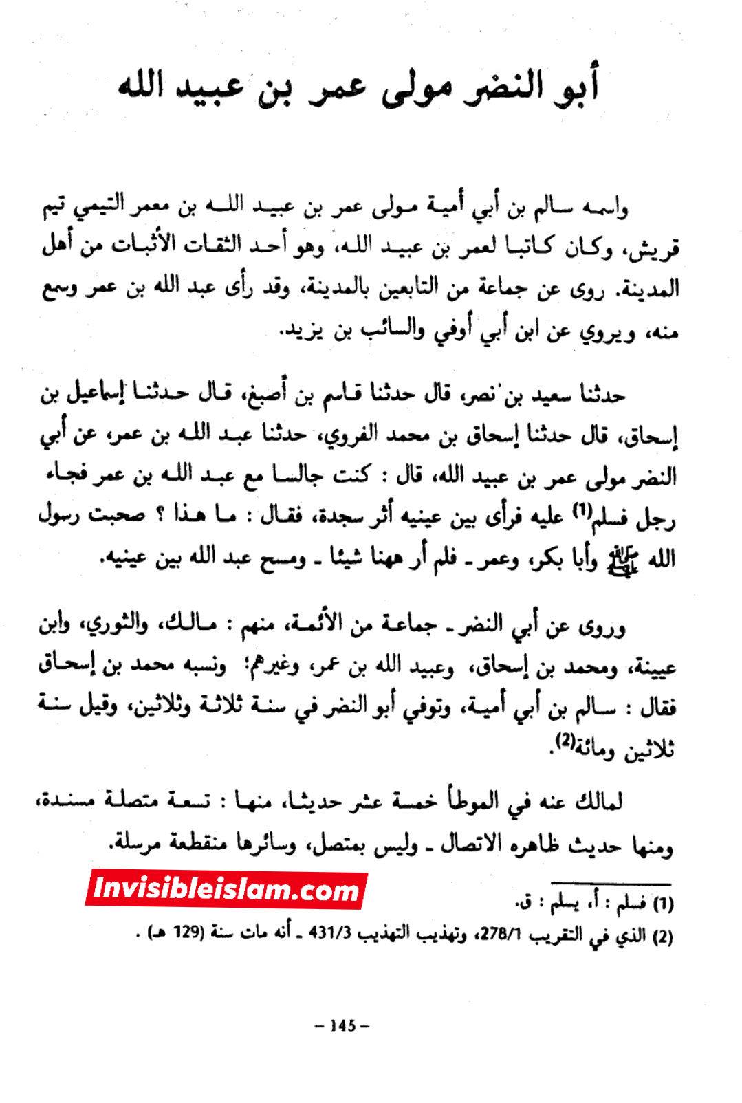 کیا عطیہ بن سعد تدلیس کرتا تھا؟