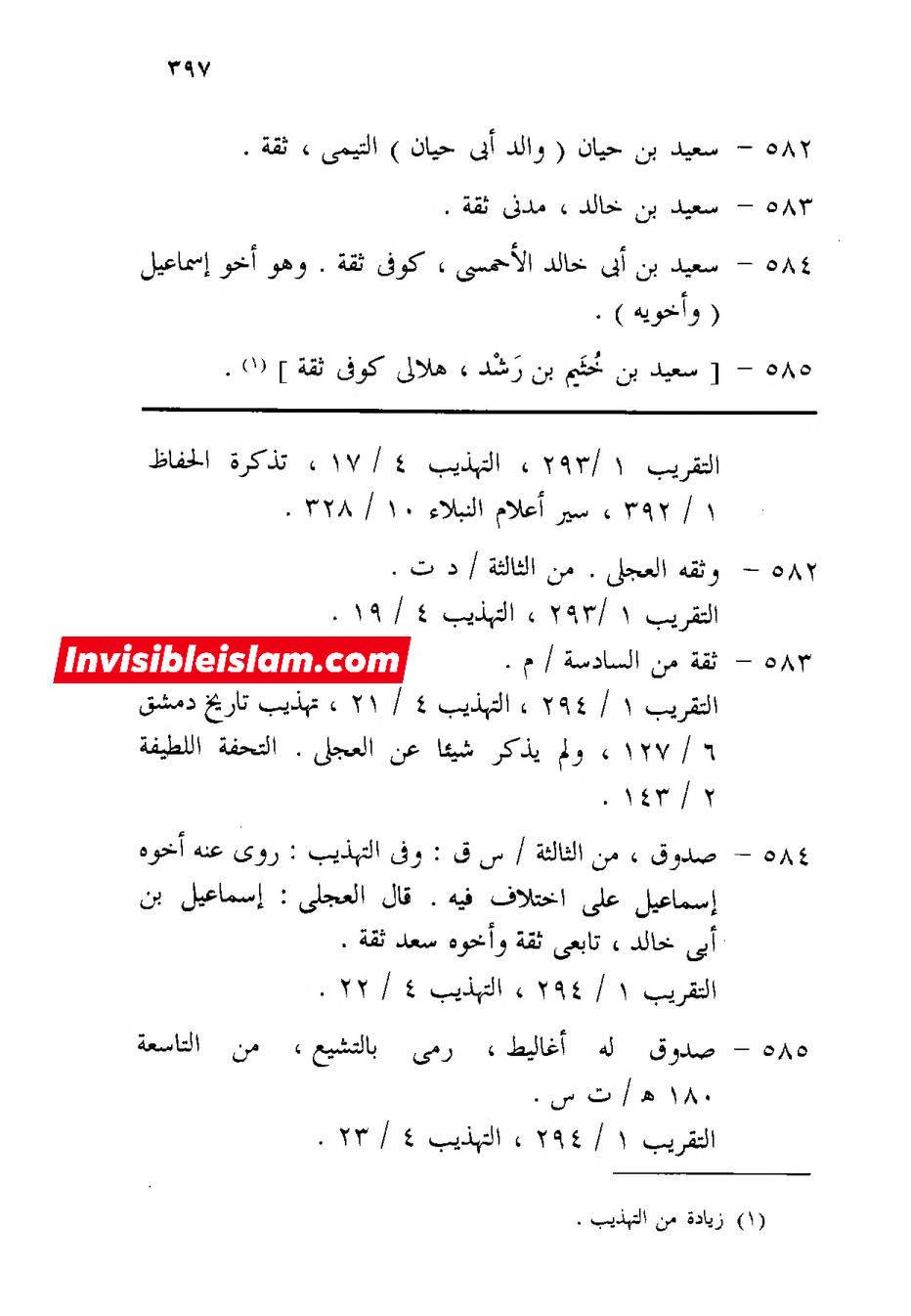 جناب رسول اللّه ص کا سیدہ زھراء ص فدک عطا کرنا