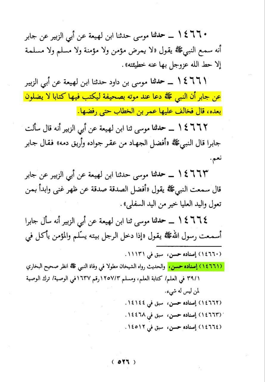 امت میں اختلاف کی وجہ ؟ شیعہ و سنی کتب