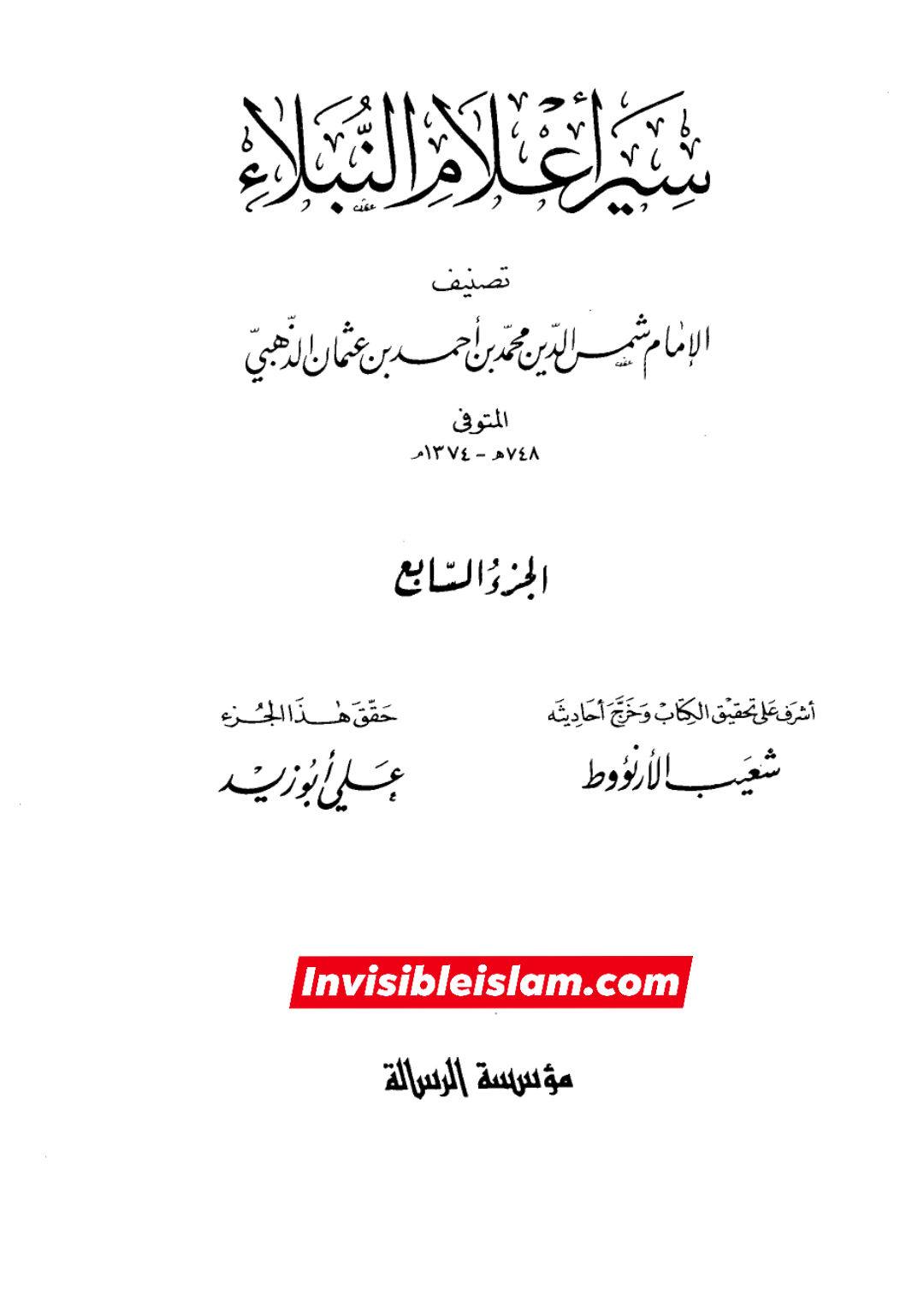 جناب رسول اللّه ص کا سیدہ زھراء ص فدک عطا کرنا
