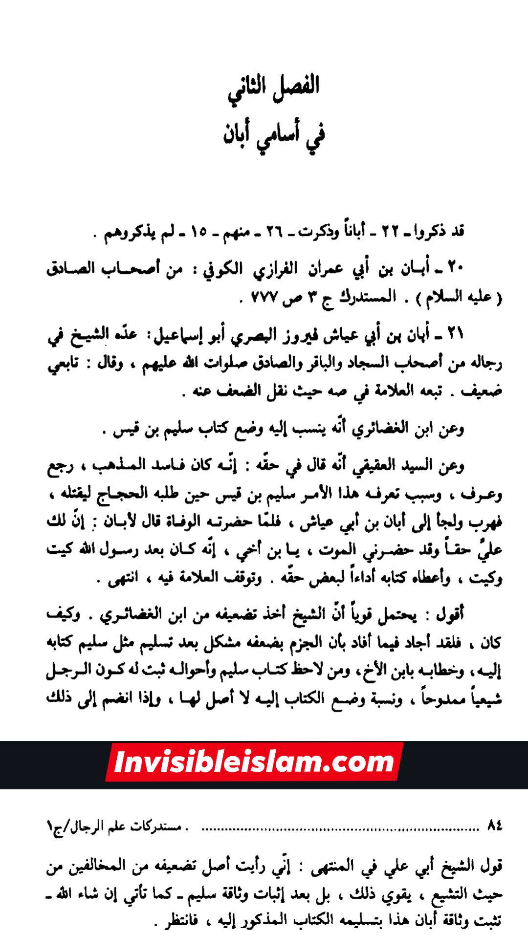 اَبان بن ابی عیّاش (وفات 136 ہجری) کی توثیق سنی و شیعہ کتب سے