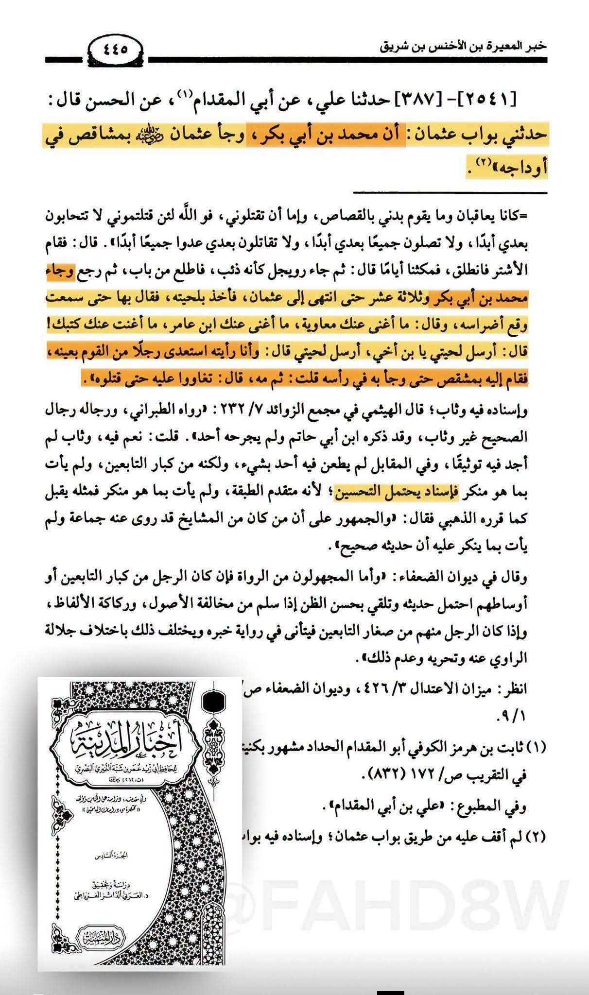 قتل عثمان اور محمد بن ابی بکر