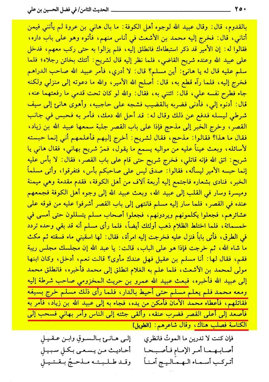 صحابی عمرو بن حريث - سفیر مولا حسین ع کے قتل میں شریک
