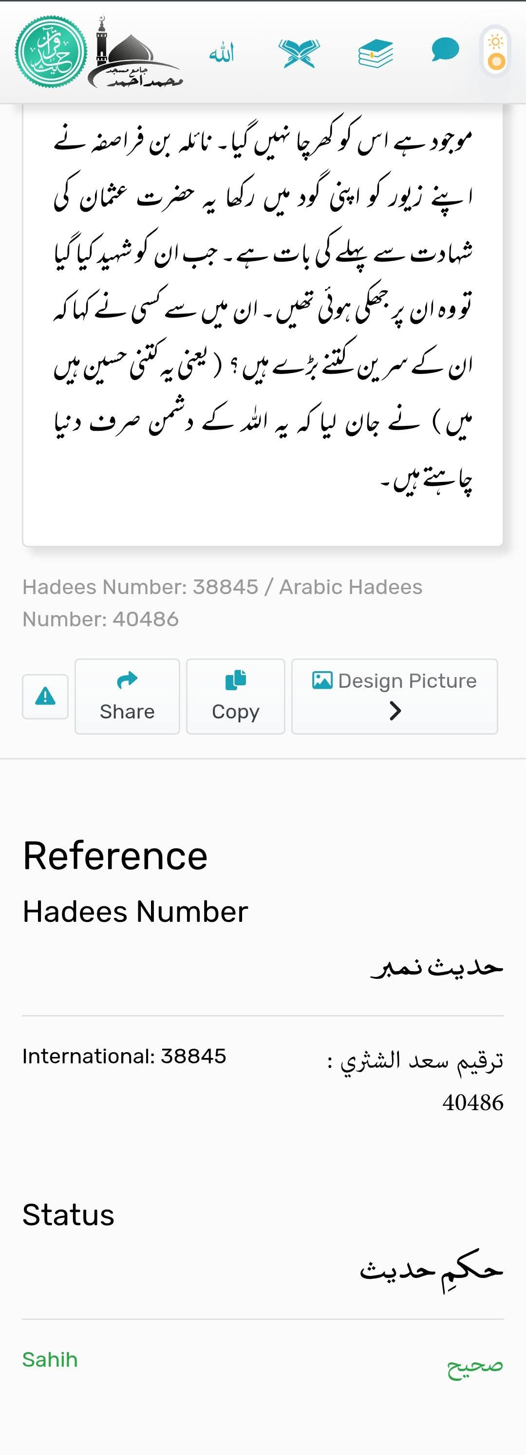 عثمان نے اپنی بیوی کا دفاع کیوں نہیں کیا ؟ جبکہ وہ ایک مضبوط فوج کے خلیفہ وقت اور حاکم تھے؟