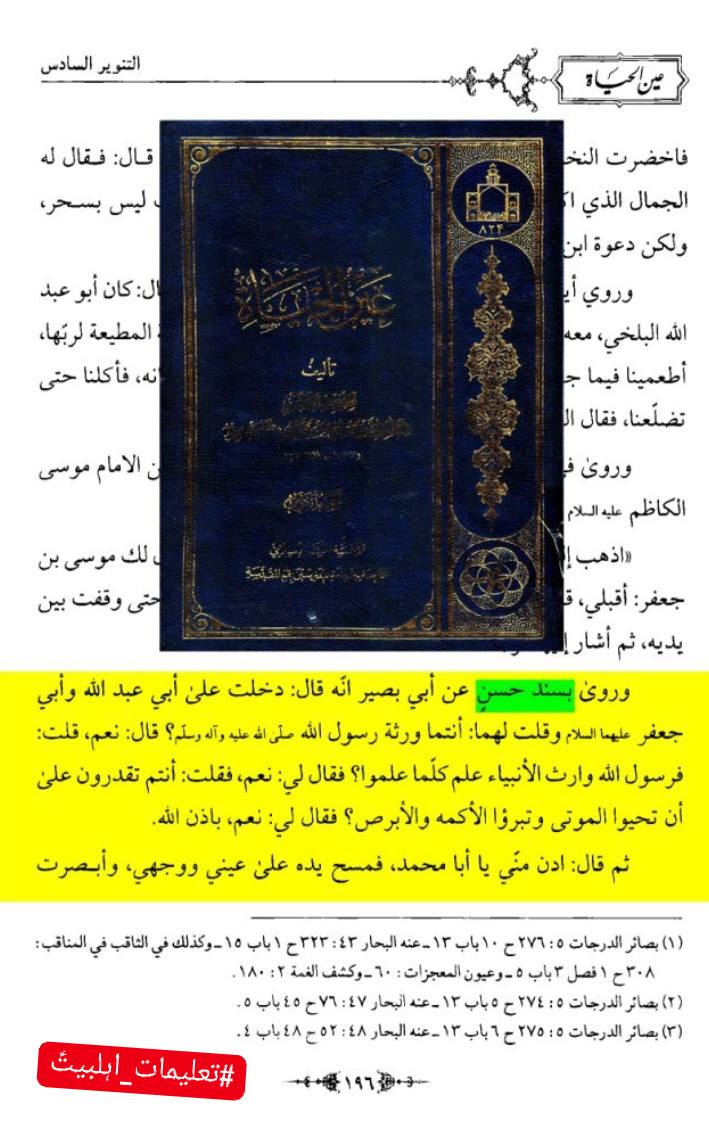 کرامات امام باقر ع