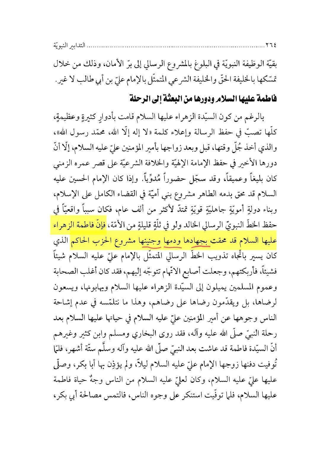 سید کمال الحیدری کا سیدہ فاطمہ الزھراء سلام علیها کی شہادت و مظلومیت کے متعلق عقیدہ