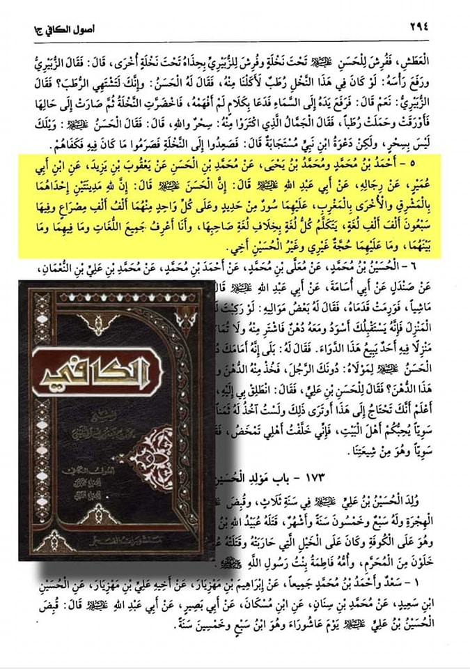 امامت پر نصوص