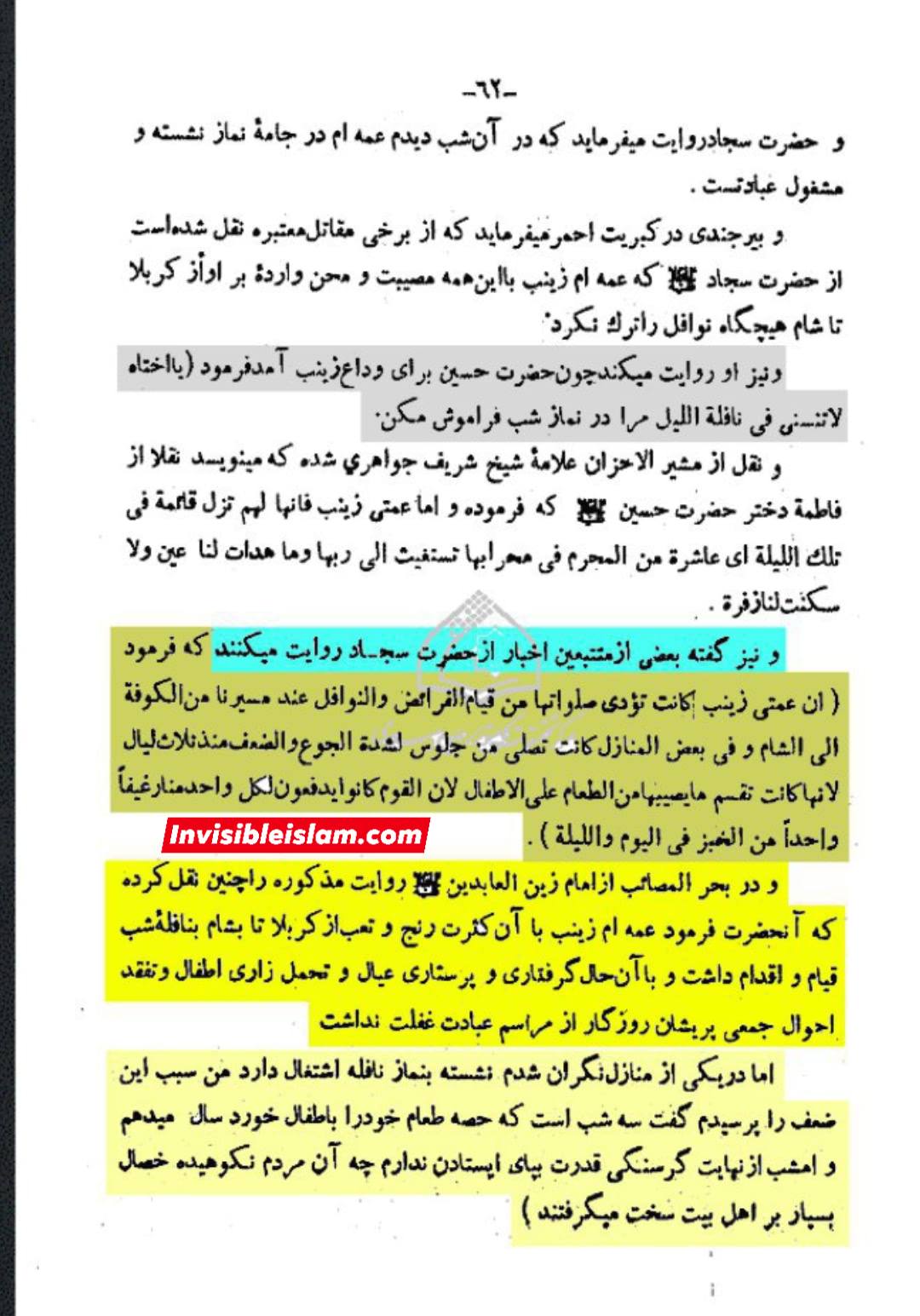یا اختی لا تنسینی فی نافلة اللیل