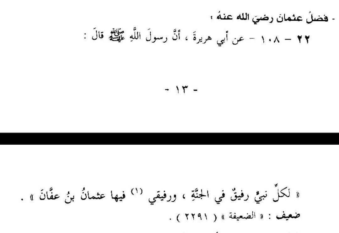 جعلی حدیث