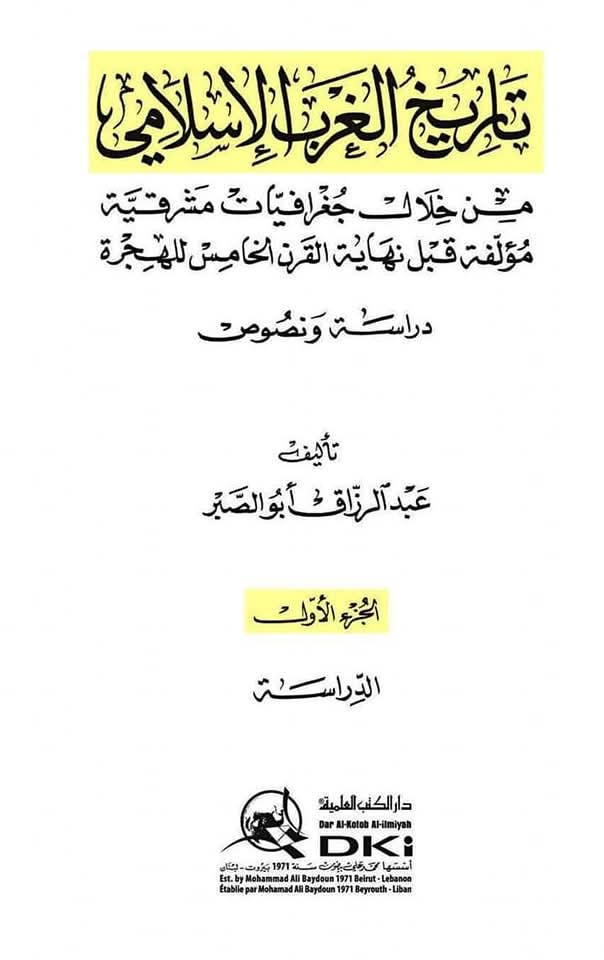 مسعودی شافعی کی کتاب میں زکرِ شہادتِ محسن ع